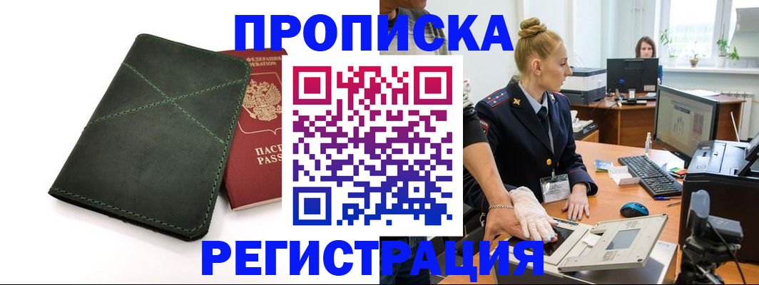 прописка 2025 в Озёрске