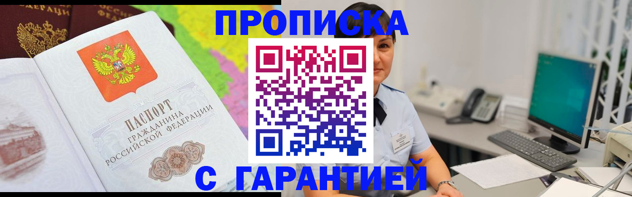 прописка поиск в Озёрске