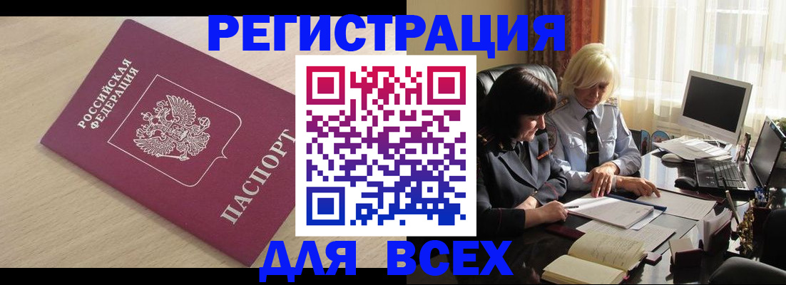 прописка в Озёрске