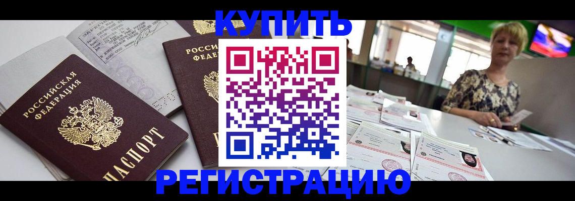 временная регистрация в квартире в Озёрске