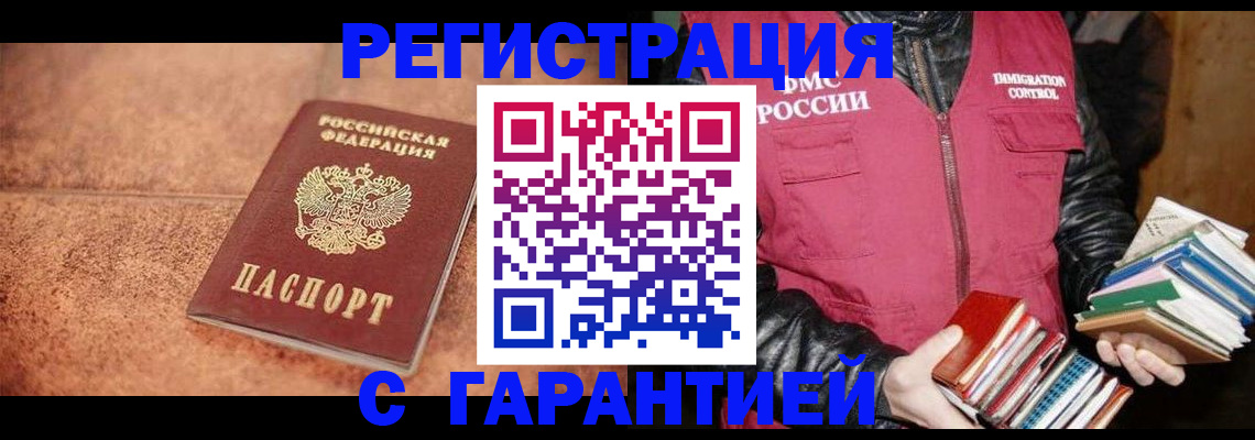 временная регистрация для всех в Озёрске